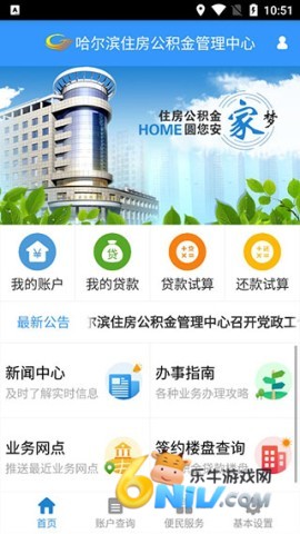 哈尔滨公积金 第1张图