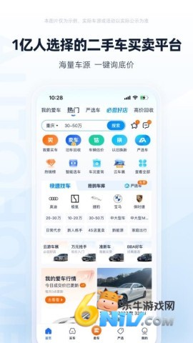 汽车之家二手车 第1张图