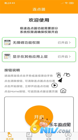 连点器精灵 第1张图