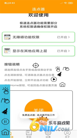 连点器精灵 第2张图