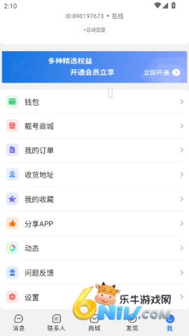 旺旺商聊 第2张图