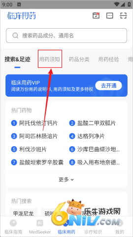 医脉通临床指南 第2张图