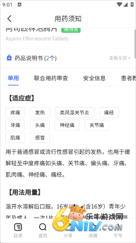 医脉通临床指南 第4张图