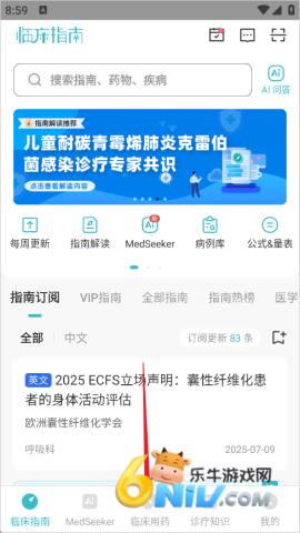 医脉通临床指南 第1张图