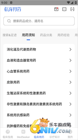 医脉通临床指南 第3张图