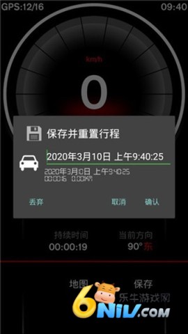 GPS速度表Pro 第3张图