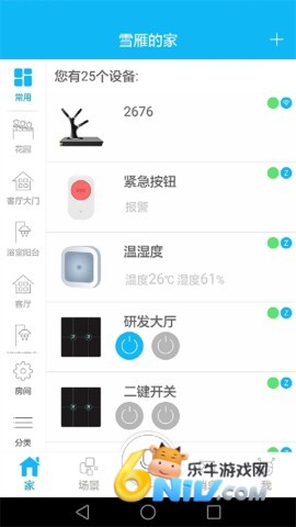 荣事达智享家 第3张图