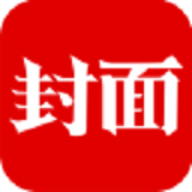 封面新闻安卓版 v10.1.1