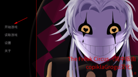 怪胎马戏团游戏手机版下载(The Freak Circus) 怪胎马戏团 第4张图