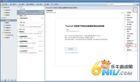 foxmail邮箱 第9张图