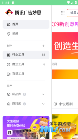 腾讯妙思平台官方版 腾讯妙思 第1张图