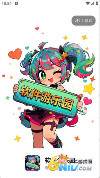 软件游乐园 第1张图
