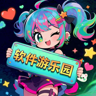 软件游乐园 v1.0.0