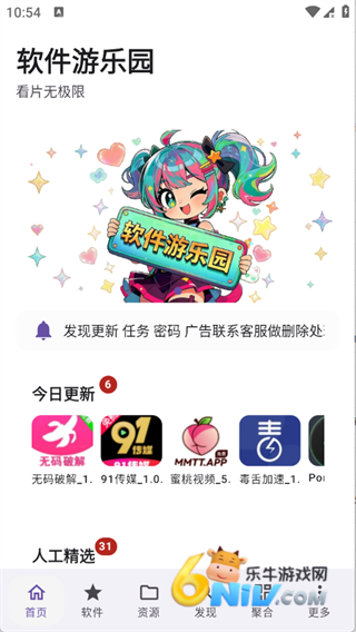 软件游乐园 第2张图