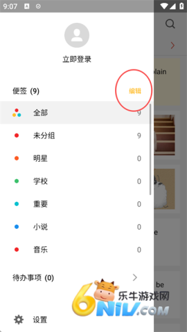 魅族便签 第2张图