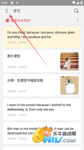 魅族便签 第1张图