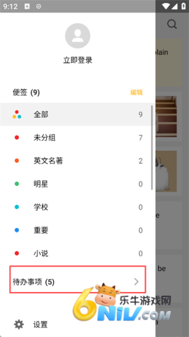 魅族便签 第7张图