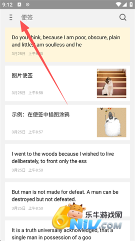 魅族便签 第6张图