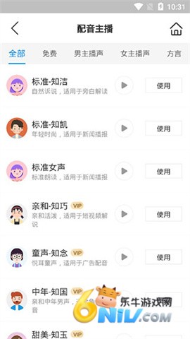 知意配音 第4张图