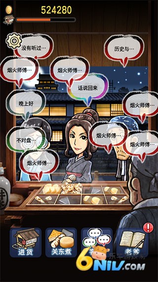 关东煮店人情故事2 第2张图