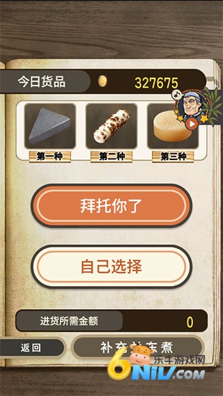 关东煮店人情故事2 第4张图