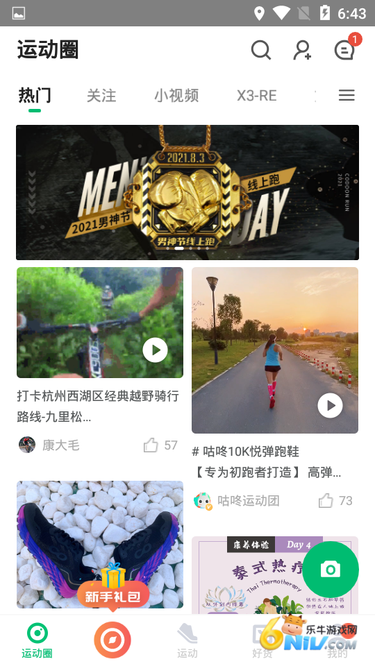 咕咚户外跑步软件 第1张图
