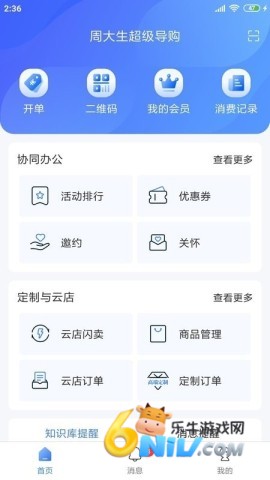 周大生超级导购最新版 第2张图