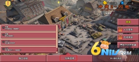 冲突2闪电战国际版 第2张图