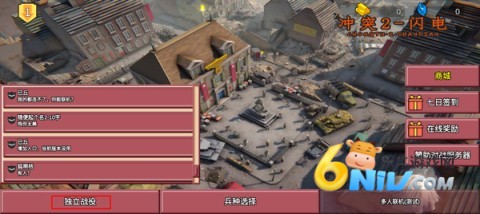 冲突2闪电战国际版 第4张图