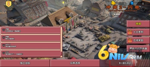 冲突2闪电战国际版 第9张图