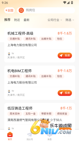 招贤纳士网 第5张图