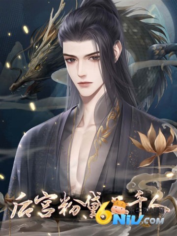后宫粉黛三千人 第2张图