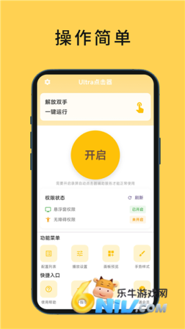 Ultra点击器 第2张图