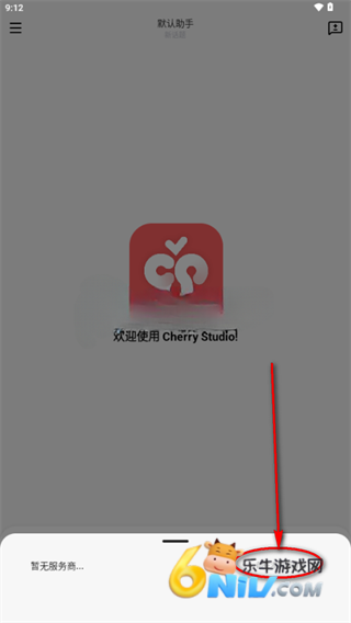 cherry studio 第3张图