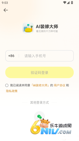 AI装修大师 第2张图