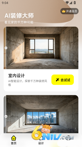 AI装修大师 第3张图