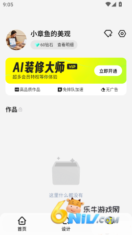 AI装修大师 第4张图