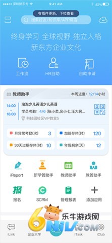 新东方云办公 第3张图
