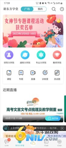 新东方云办公 第5张图