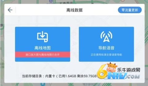高德地图车机版官方下载 高德地图车机版 第1张图