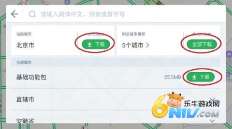 高德地图车机版官方下载 高德地图车机版 第2张图