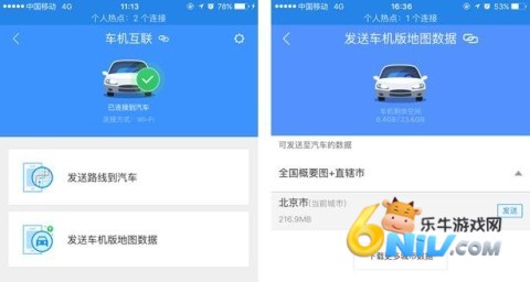 高德地图车载导航版免费下载 高德地图车机版 第5张图