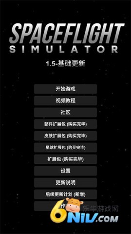 航天火箭模拟器 第4张图