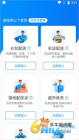达达快送 第1张图