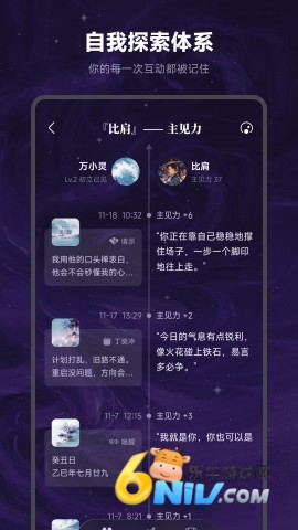万象有灵手机版 第6张图