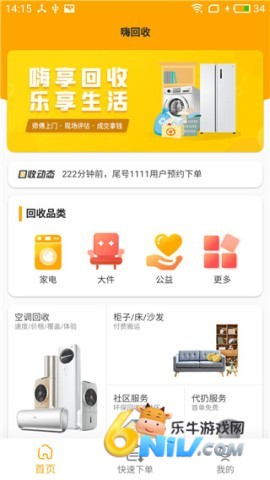 嗨回收 第1张图