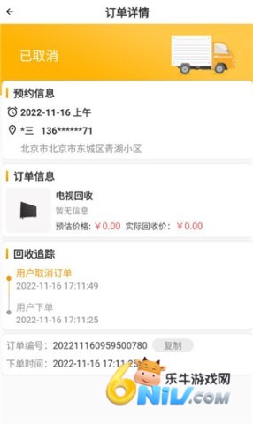 嗨回收 第5张图