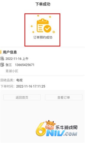 嗨回收 第4张图