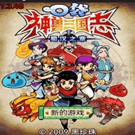 口袋神兽三国志 v3.4