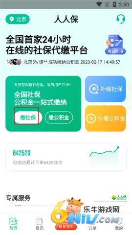 人人保 第3张图